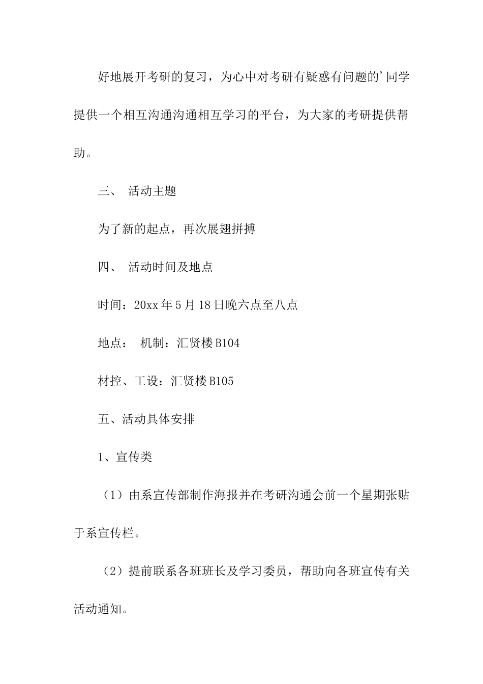 大学考研交流会策划书_第2页