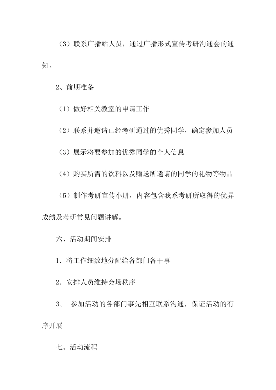 大学考研交流会策划书_第3页