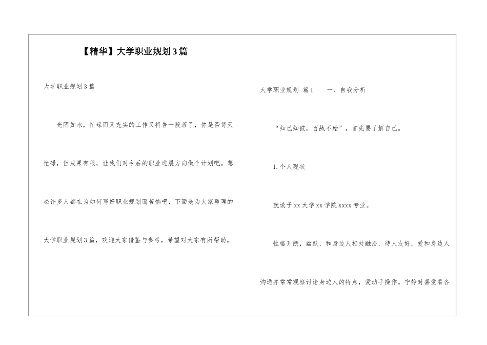 大学职业规划3篇_第1页