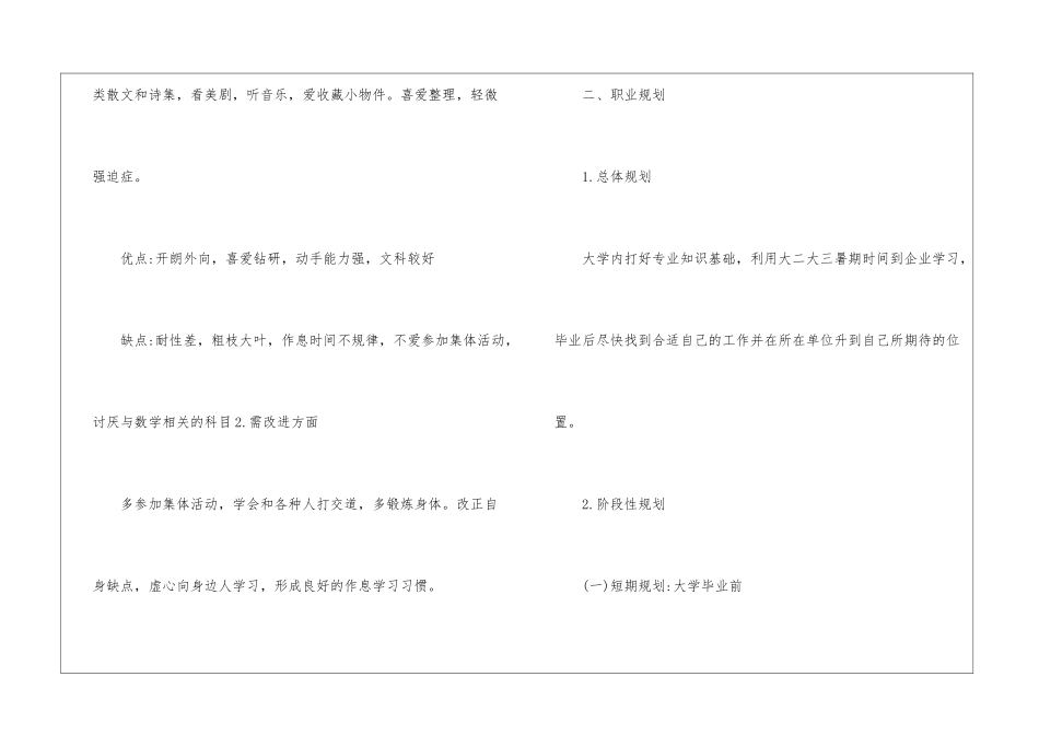 大学职业规划3篇_第2页