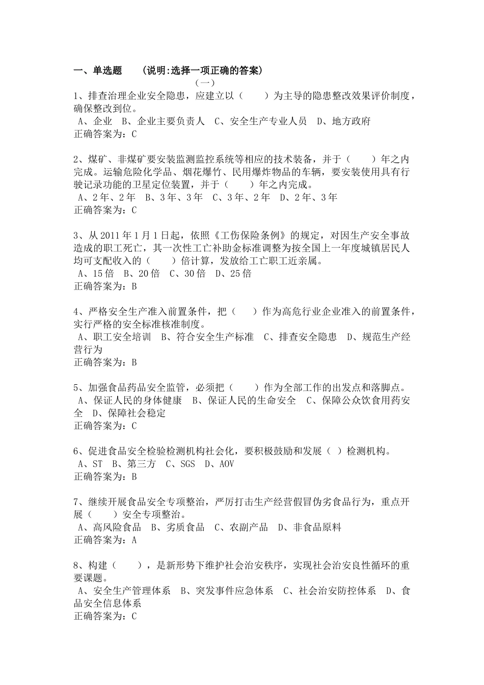 加强和创新社会管理继续教育考试练习答案_第1页