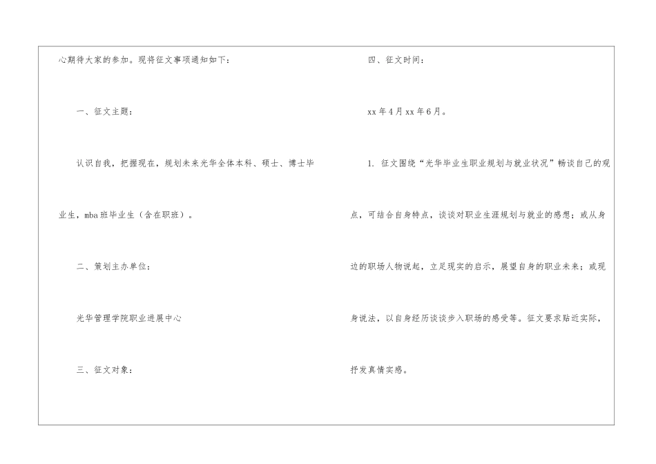 大学职业规划策划书职业规划汇编六篇_第2页