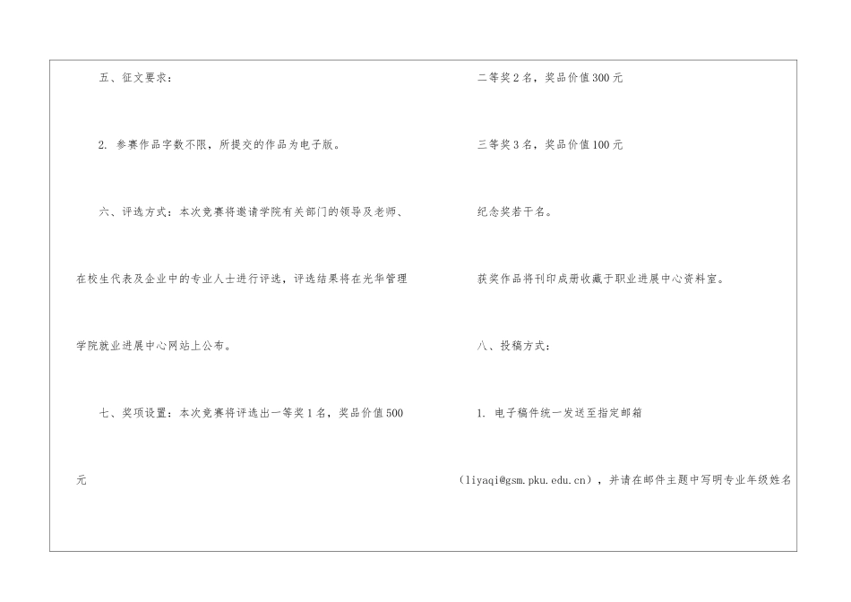 大学职业规划策划书职业规划汇编六篇_第3页