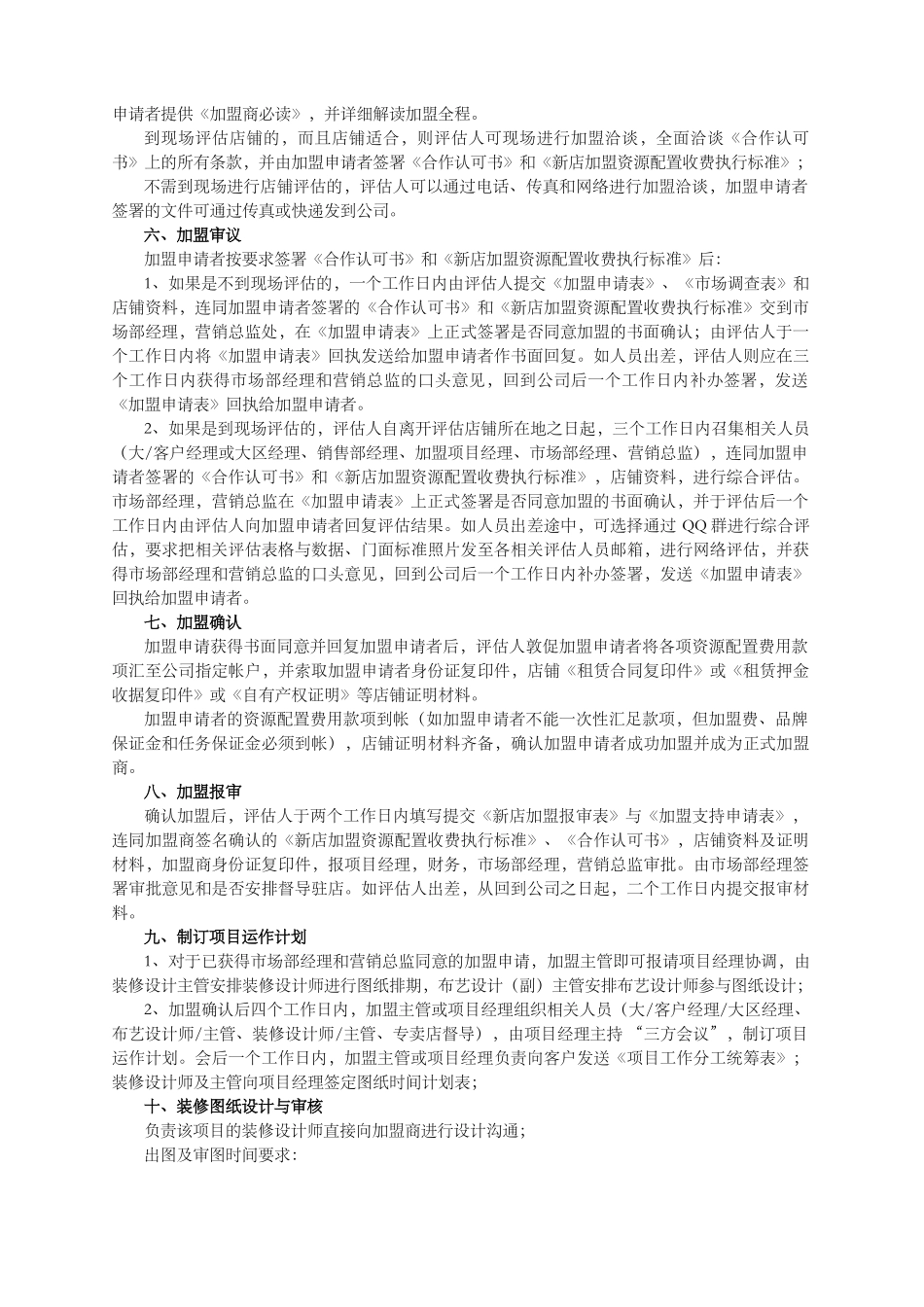 加盟流程管理说明_第2页