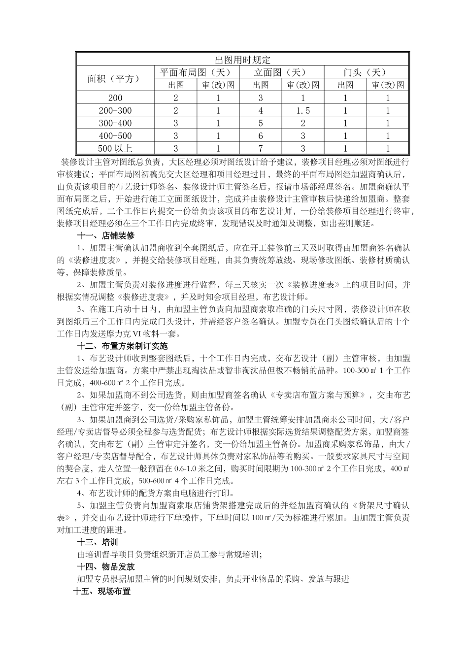 加盟流程管理说明_第3页