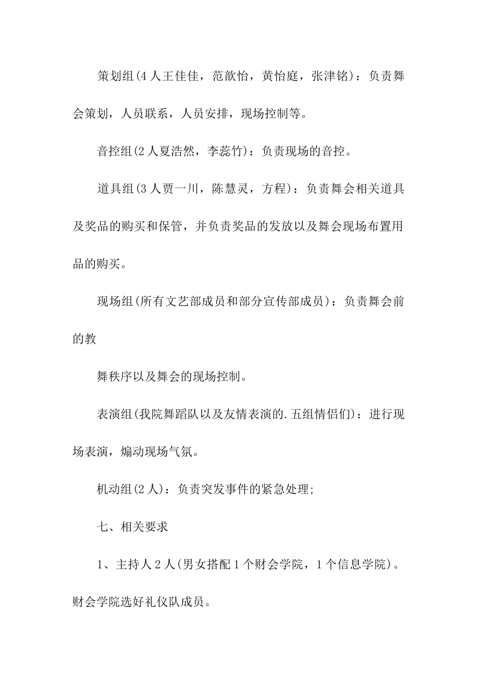 大学联谊策划书_第3页