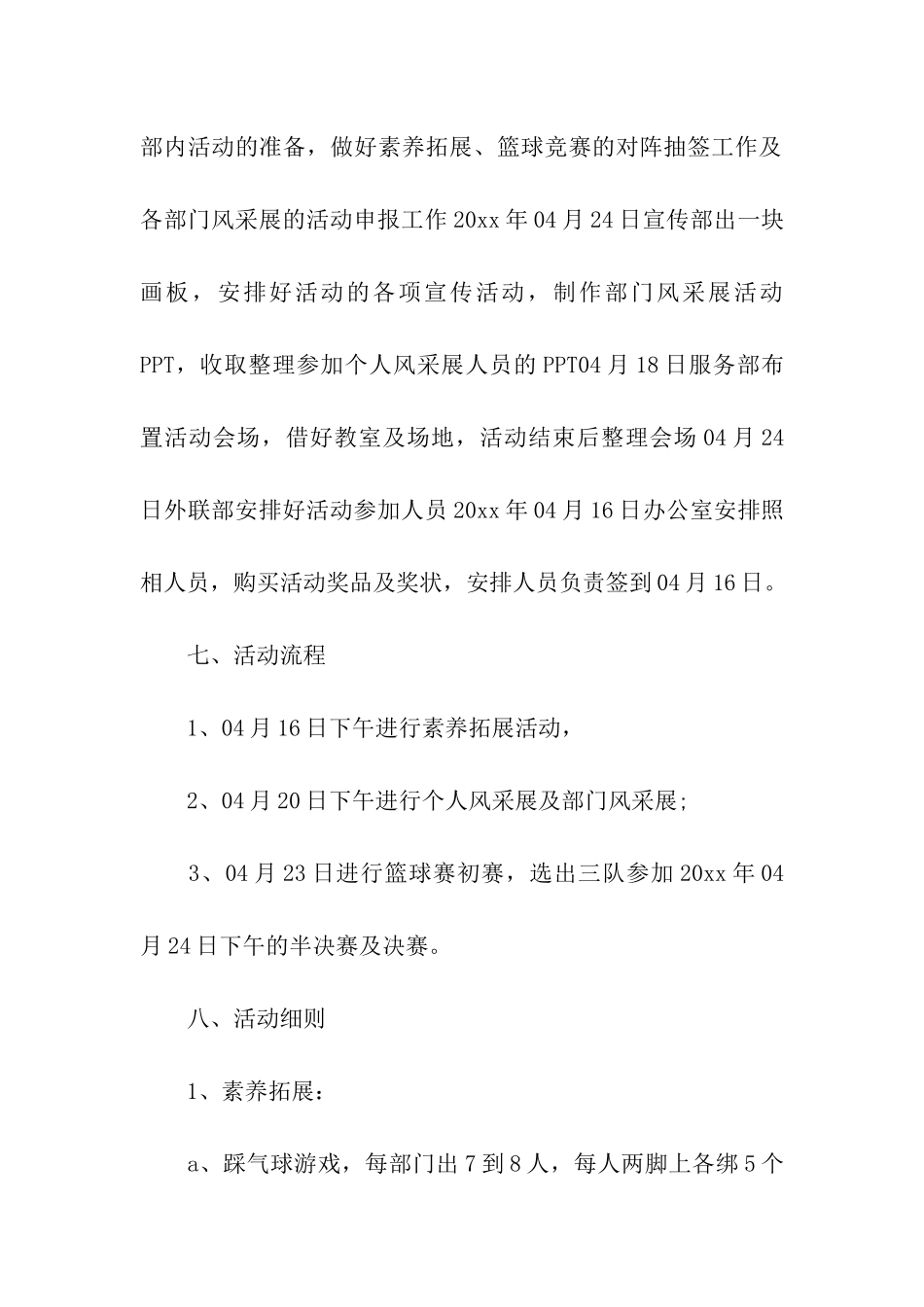 大学联谊活动策划书4篇_第3页