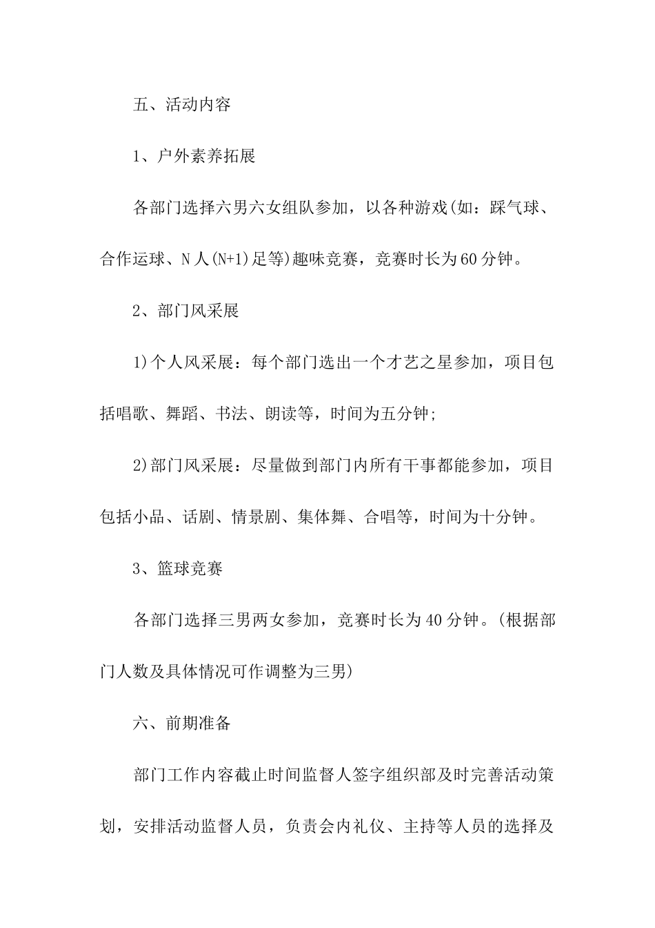 大学联谊活动策划书模板_第2页