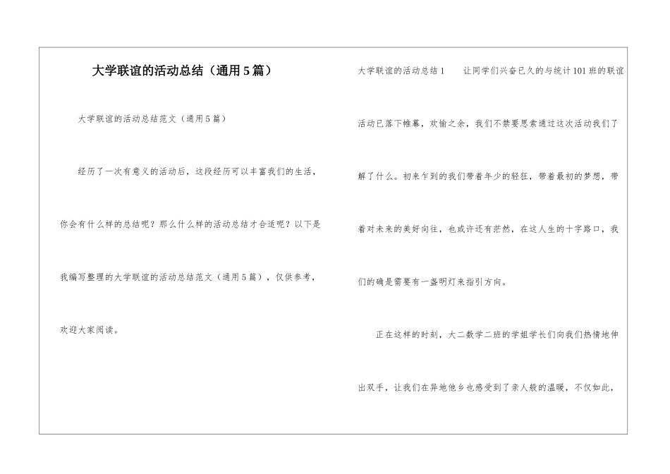 大学联谊的活动总结_第1页