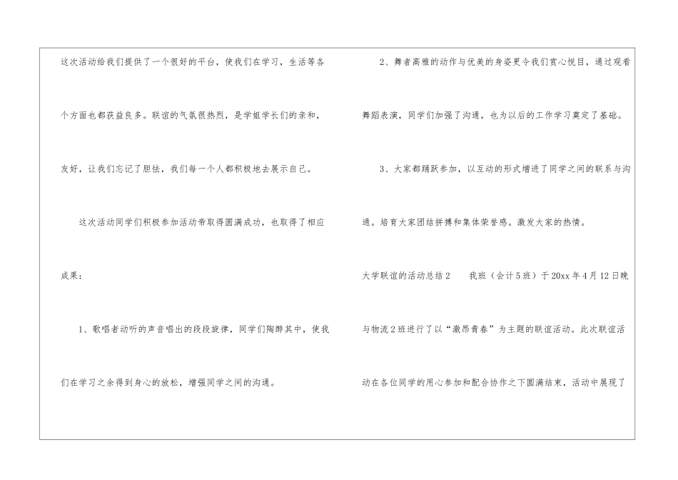 大学联谊的活动总结_第2页
