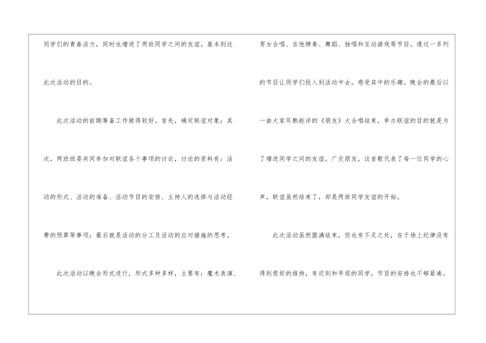 大学联谊的活动总结_第3页