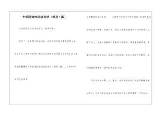 大学联谊的活动总结