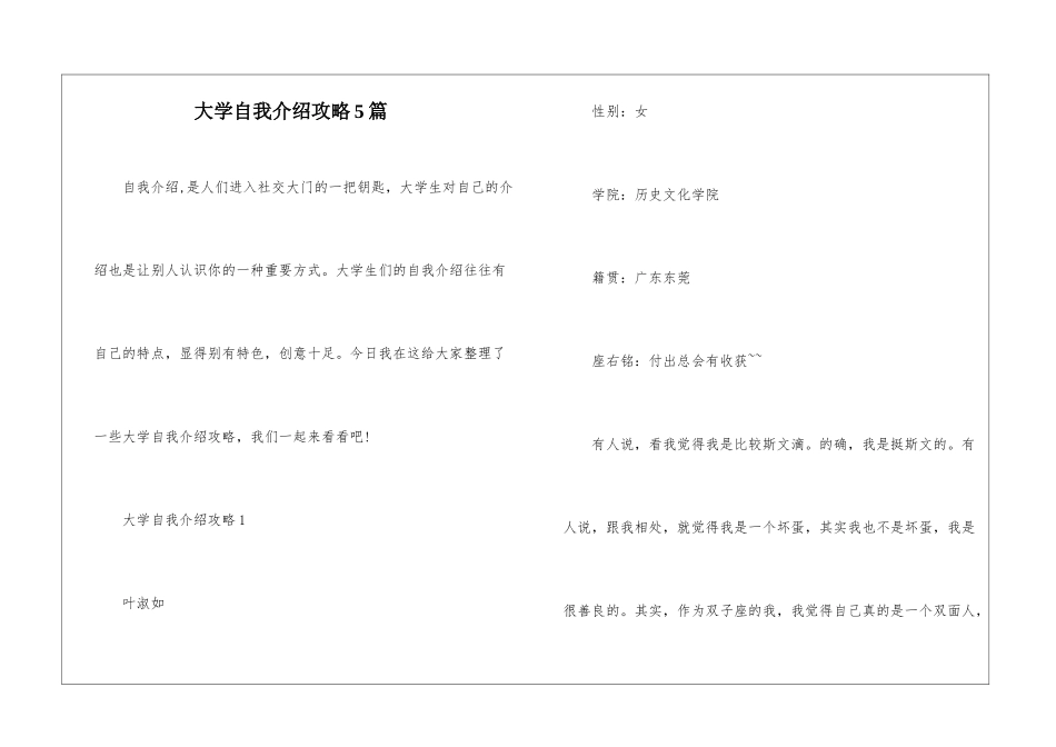 大学自我介绍攻略5篇_第1页