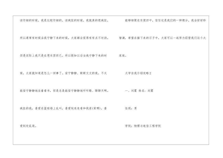 大学自我介绍攻略5篇_第2页