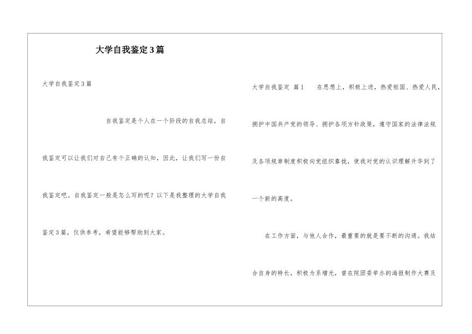 大学自我鉴定3篇_第1页