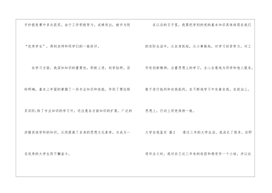 大学自我鉴定3篇_第2页