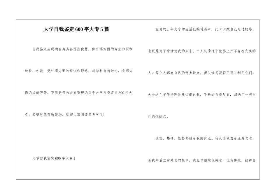 大学自我鉴定600字大专5篇_第1页