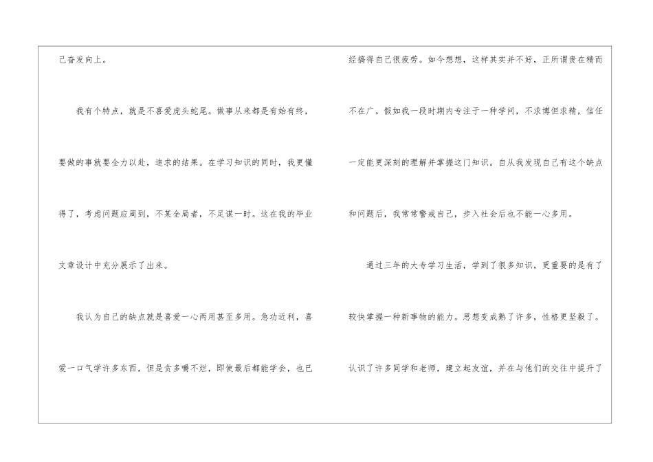大学自我鉴定600字大专5篇_第2页