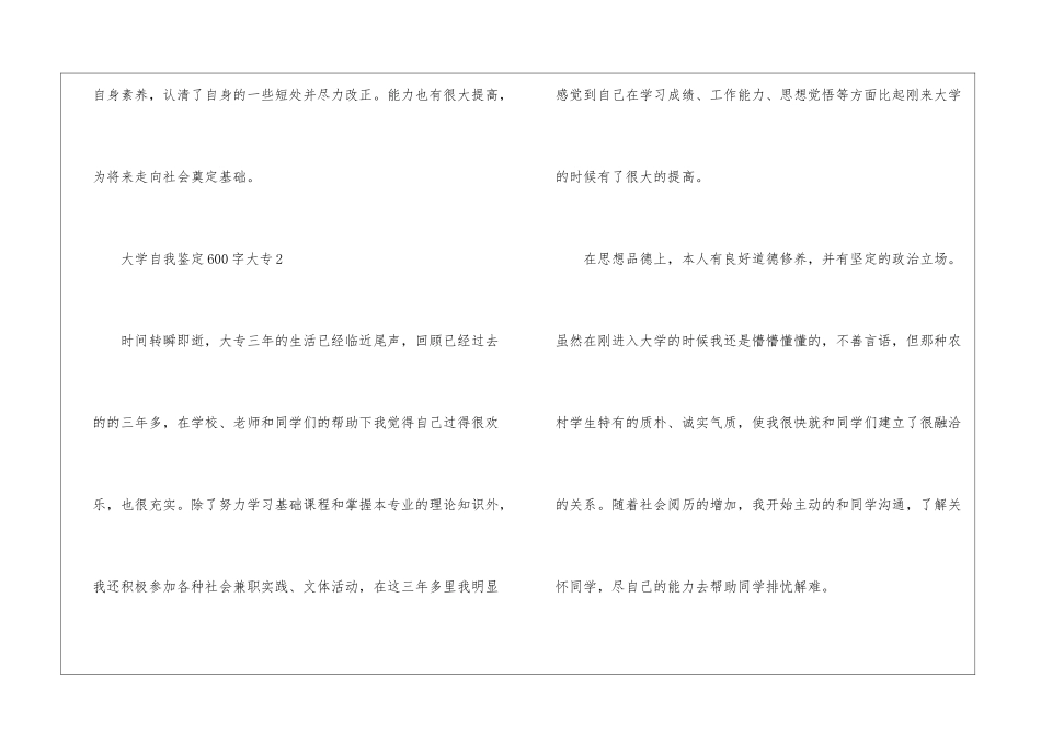 大学自我鉴定600字大专5篇_第3页