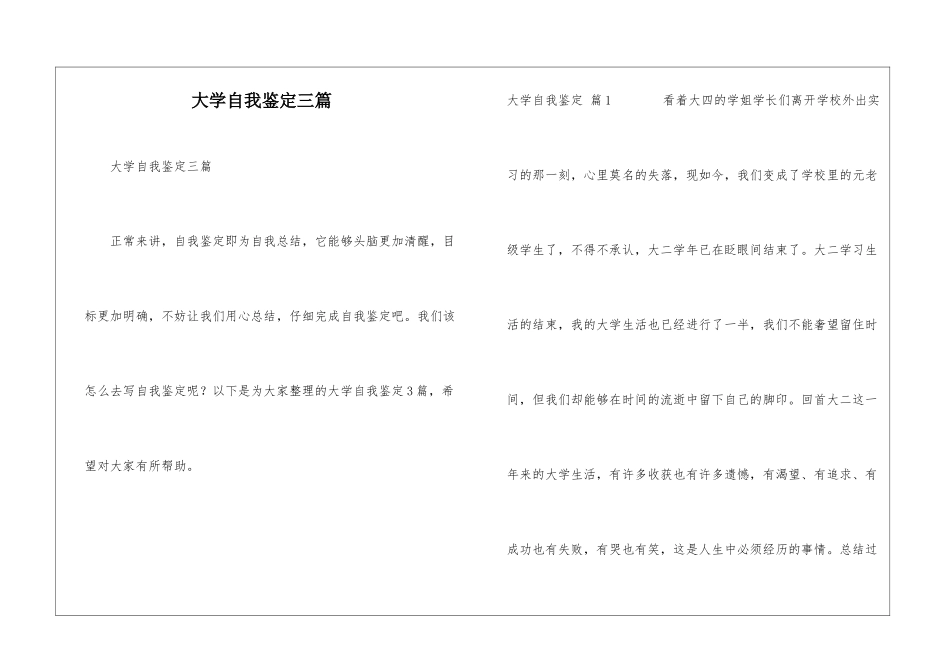 大学自我鉴定三篇_第1页