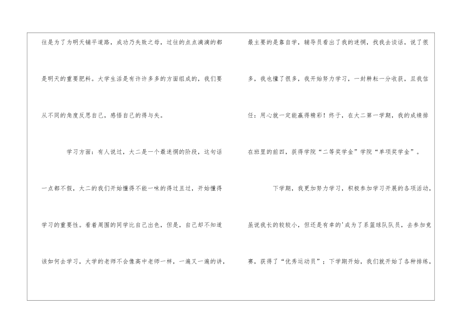 大学自我鉴定三篇_第2页