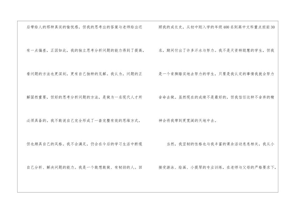 大学自主择校自荐信怎么写_第2页