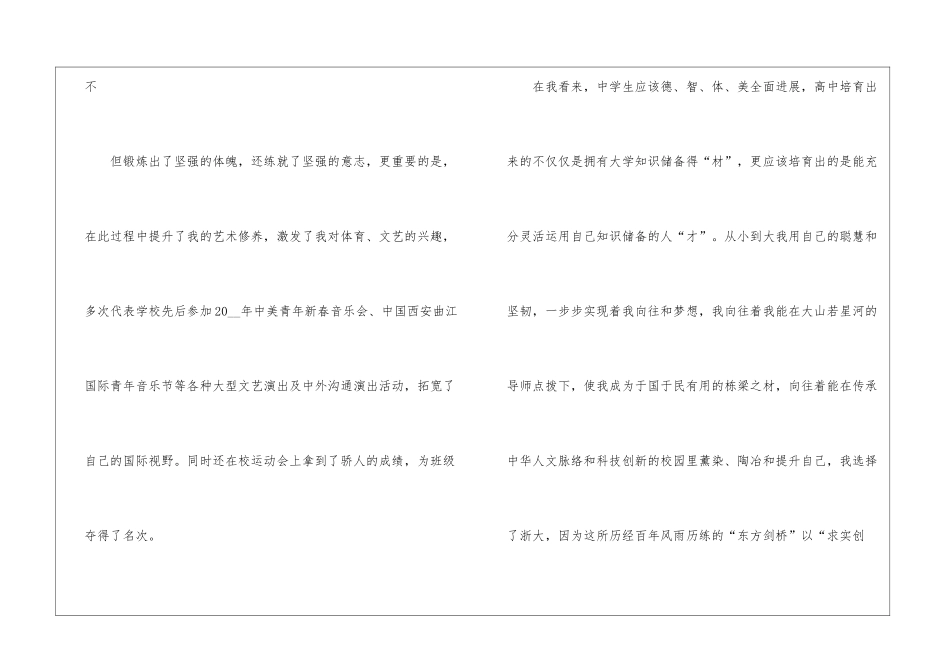 大学自主择校自荐信怎么写_第3页