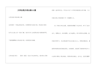 大学自我介绍合集15篇