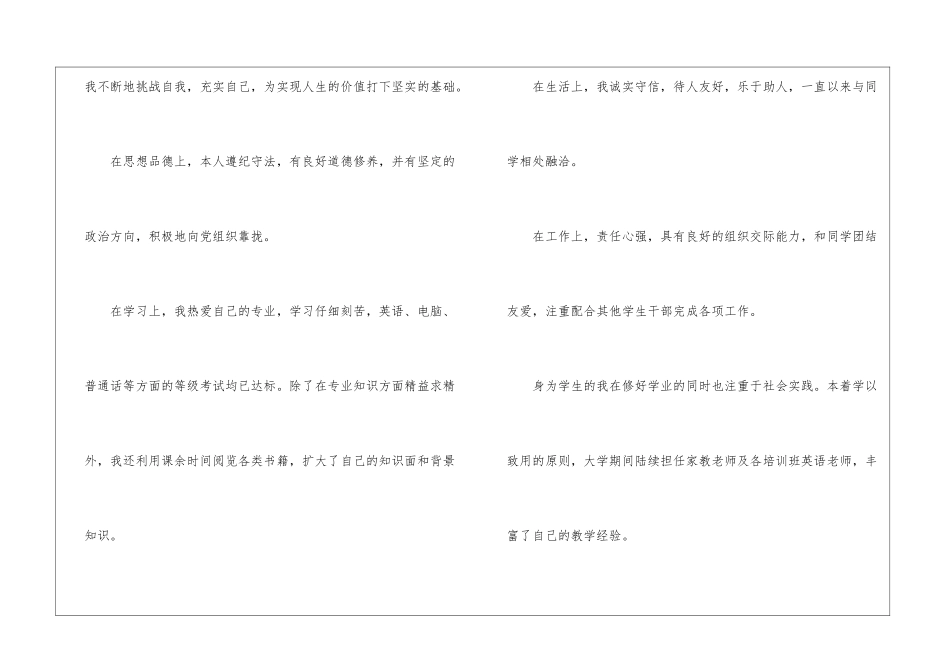 大学自我鉴定五篇_第3页