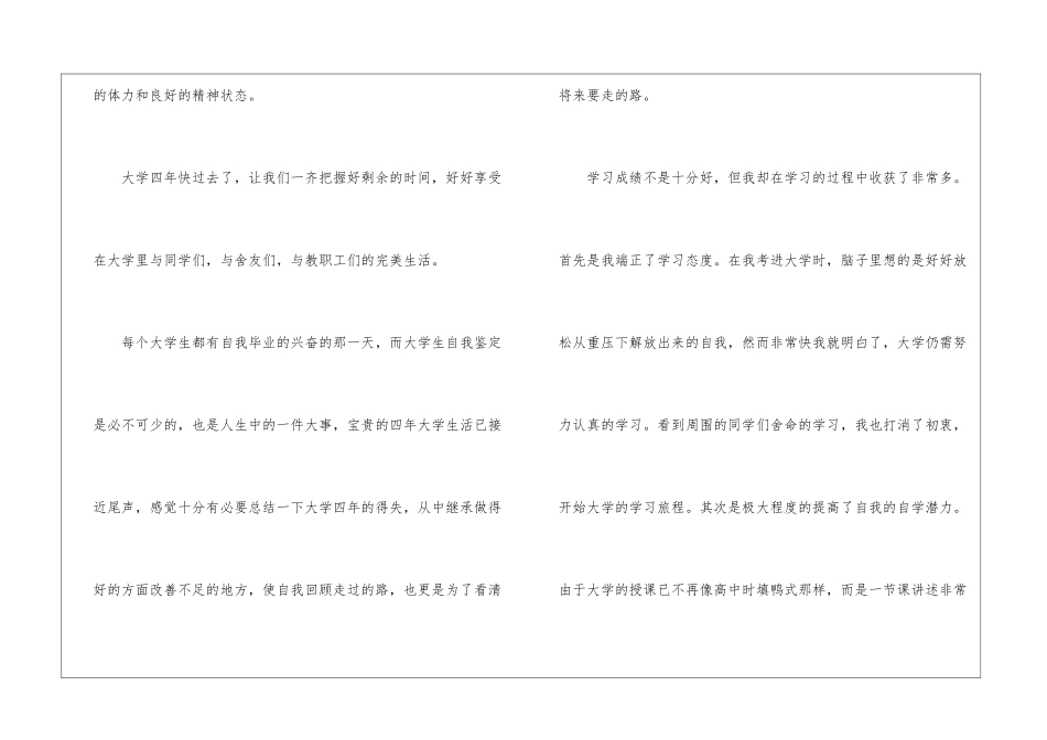 大学自我鉴定书800字5篇_第3页