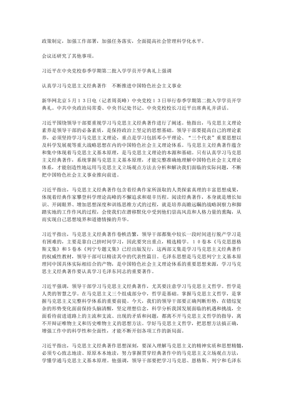 加强和创新社会管理问题_第2页