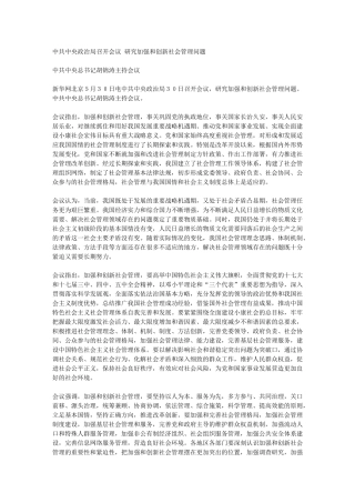 加强和创新社会管理问题