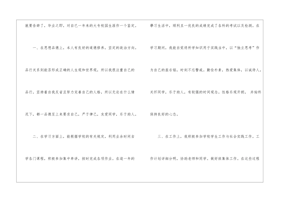 大学自我鉴定汇编5篇_第2页