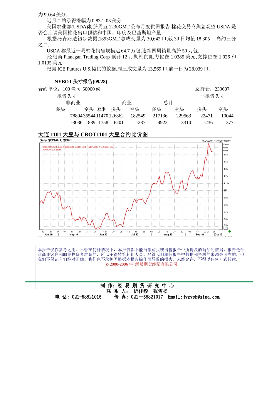 农产品市场晨讯_第3页