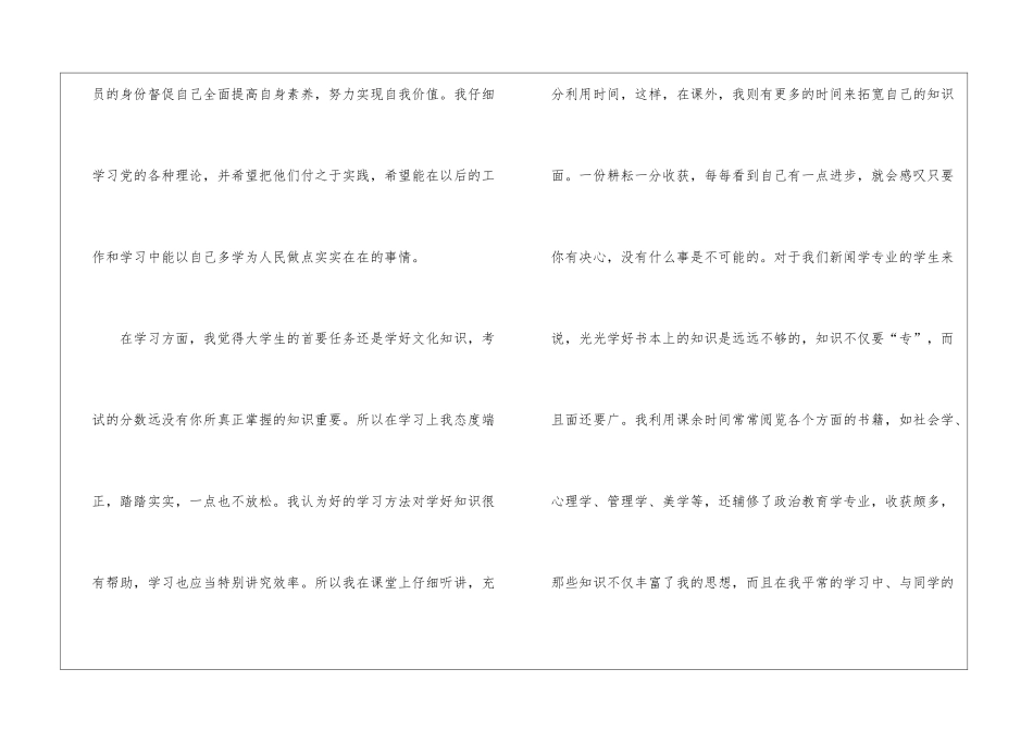 大学自我鉴定汇总六篇_第2页