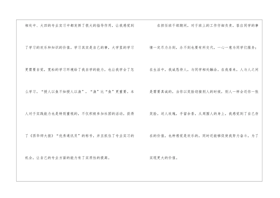 大学自我鉴定汇总六篇_第3页