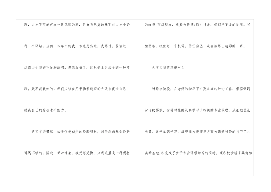 大学自我鉴定撰写5篇_第2页