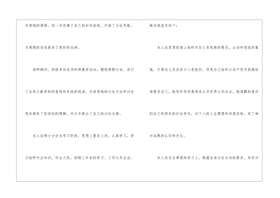 大学自我鉴定撰写5篇_第3页