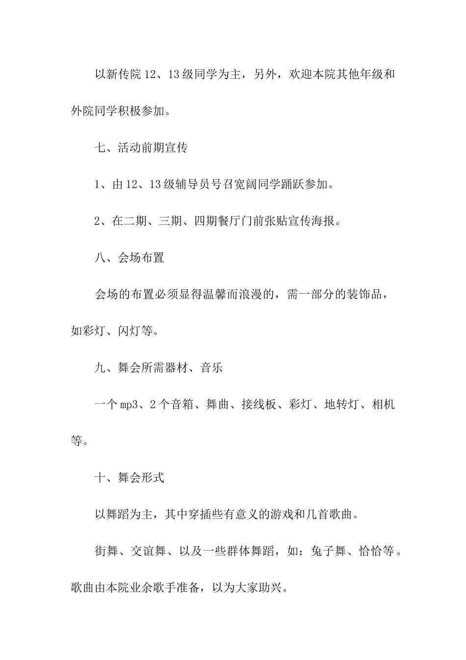 大学舞会活动策划书_第2页