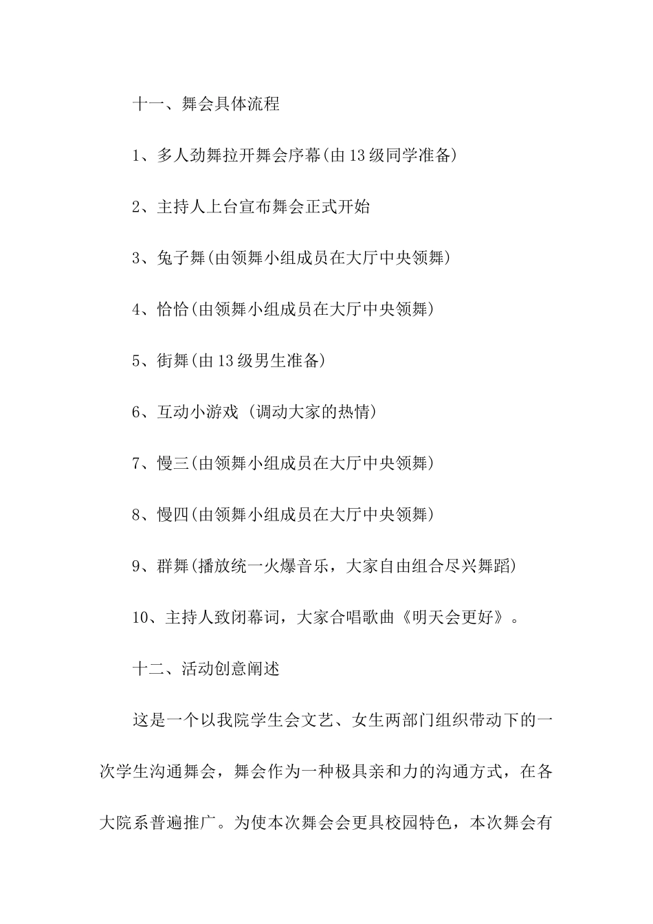 大学舞会活动策划书_第3页