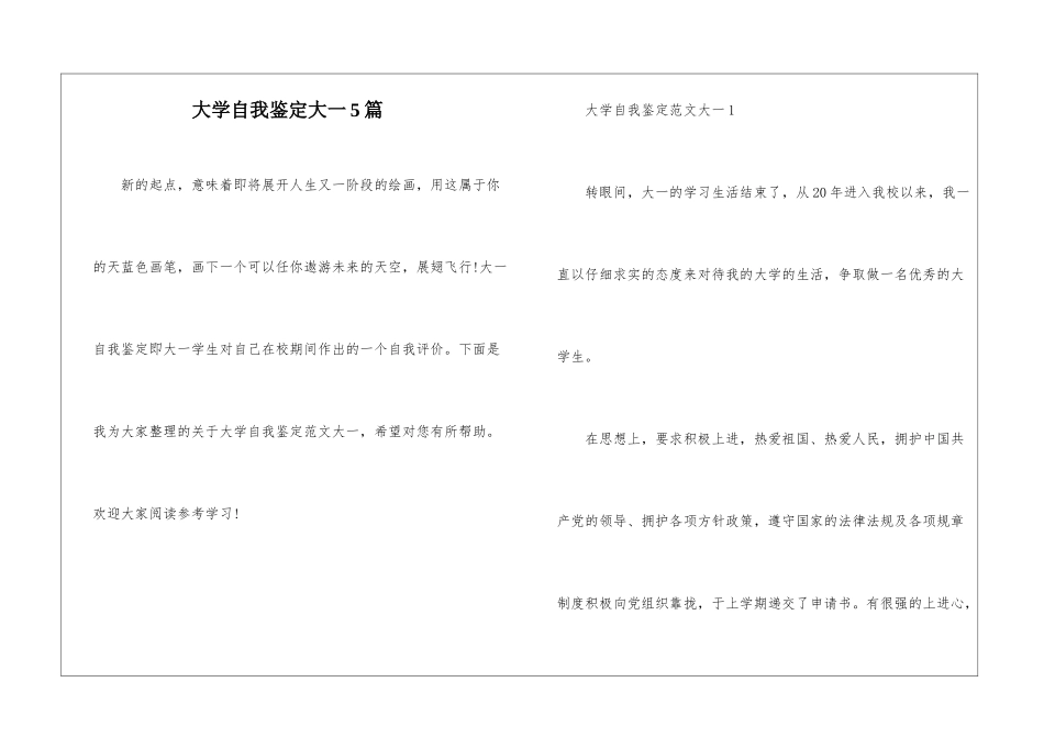 大学自我鉴定大一5篇_第1页