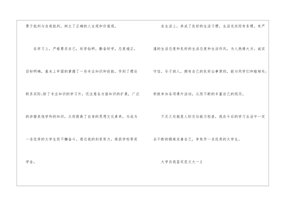 大学自我鉴定大一5篇_第2页
