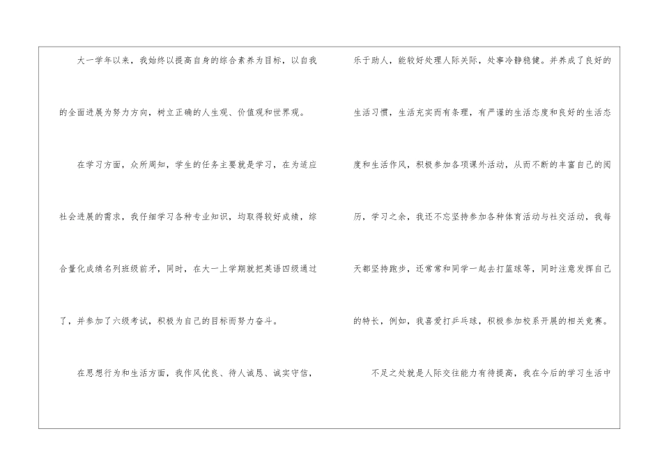 大学自我鉴定大一5篇_第3页