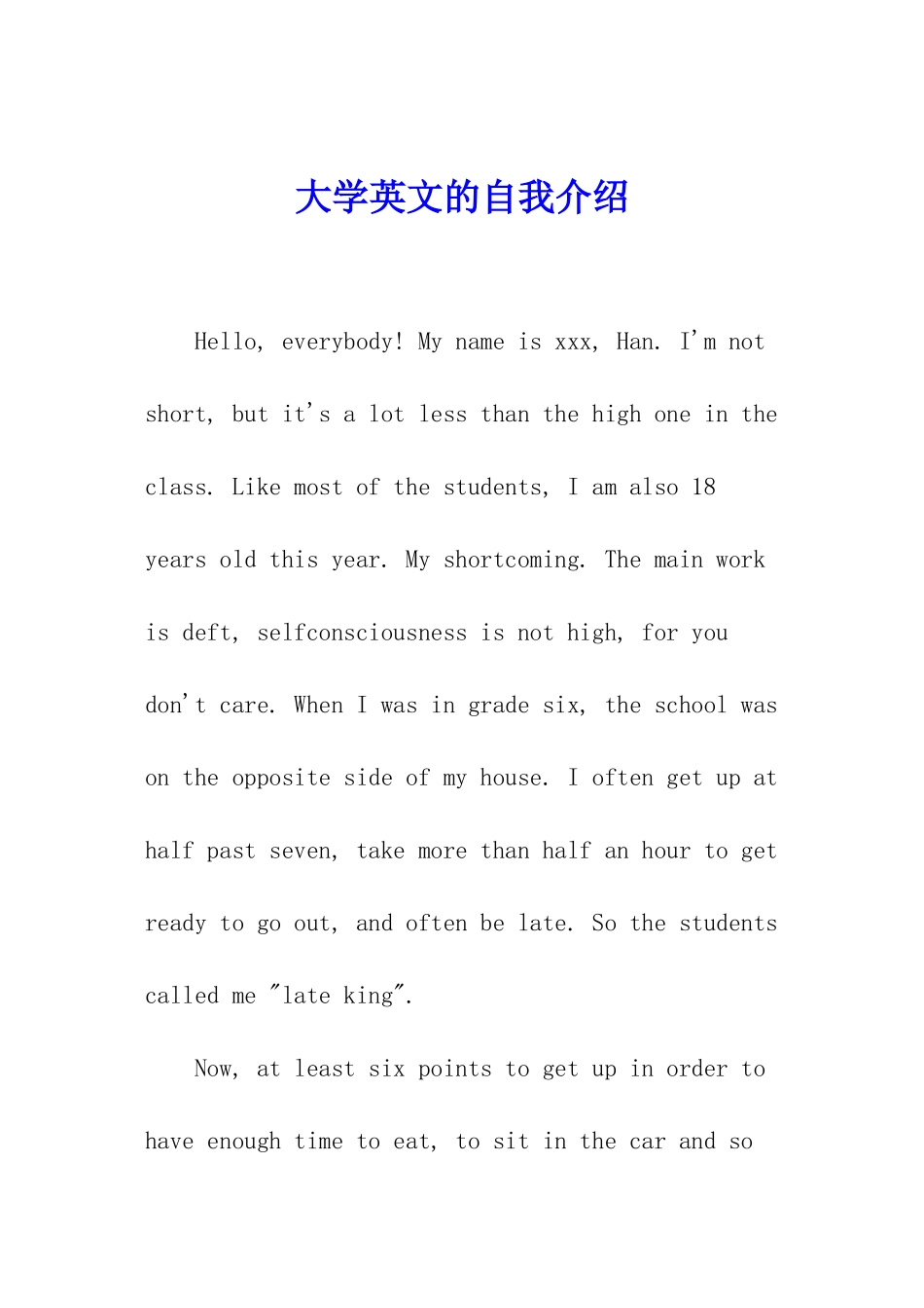 大学英文的自我介绍_第1页