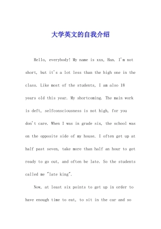 大学英文的自我介绍