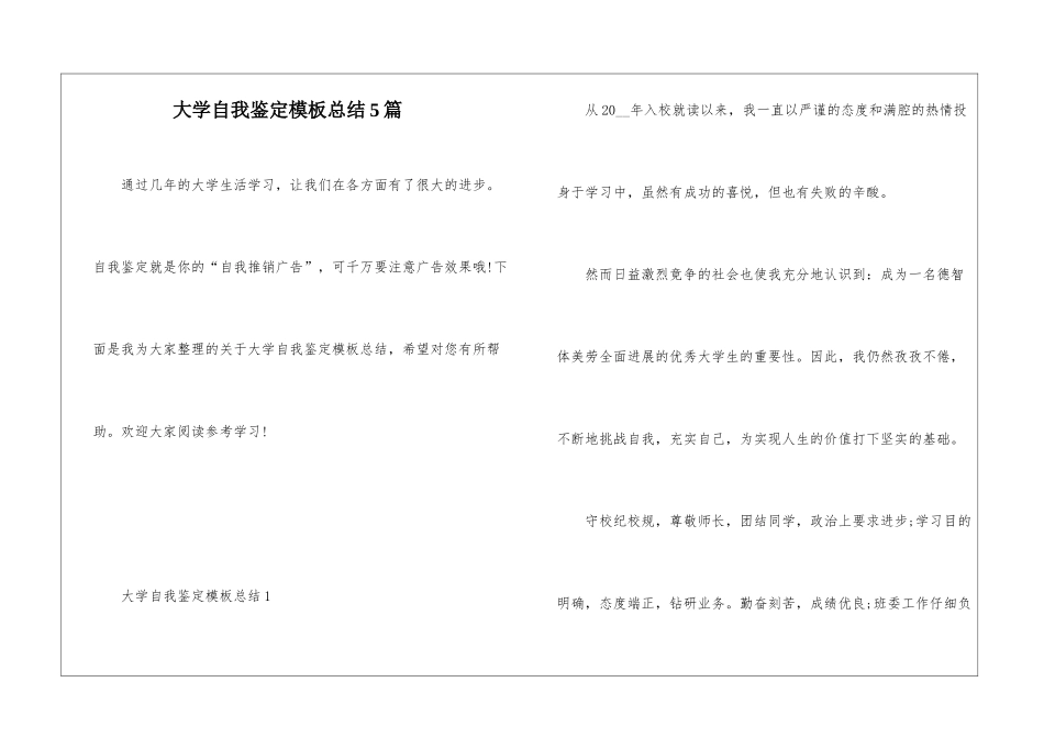 大学自我鉴定模板总结5篇_第1页
