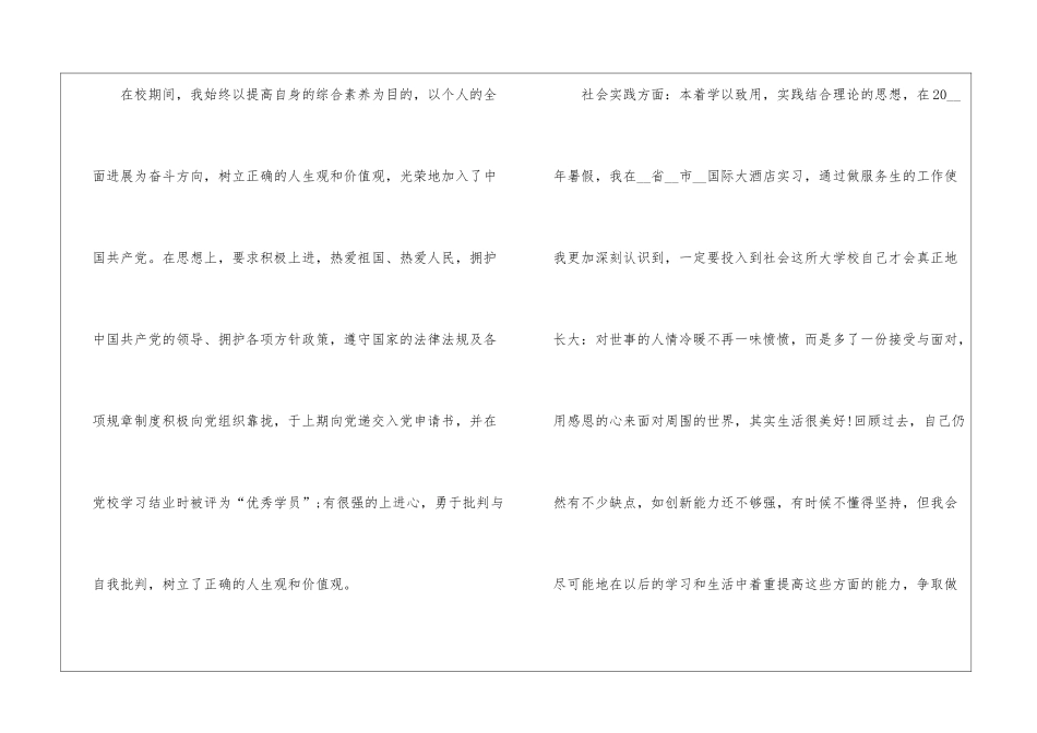 大学自我鉴定模板总结5篇_第3页