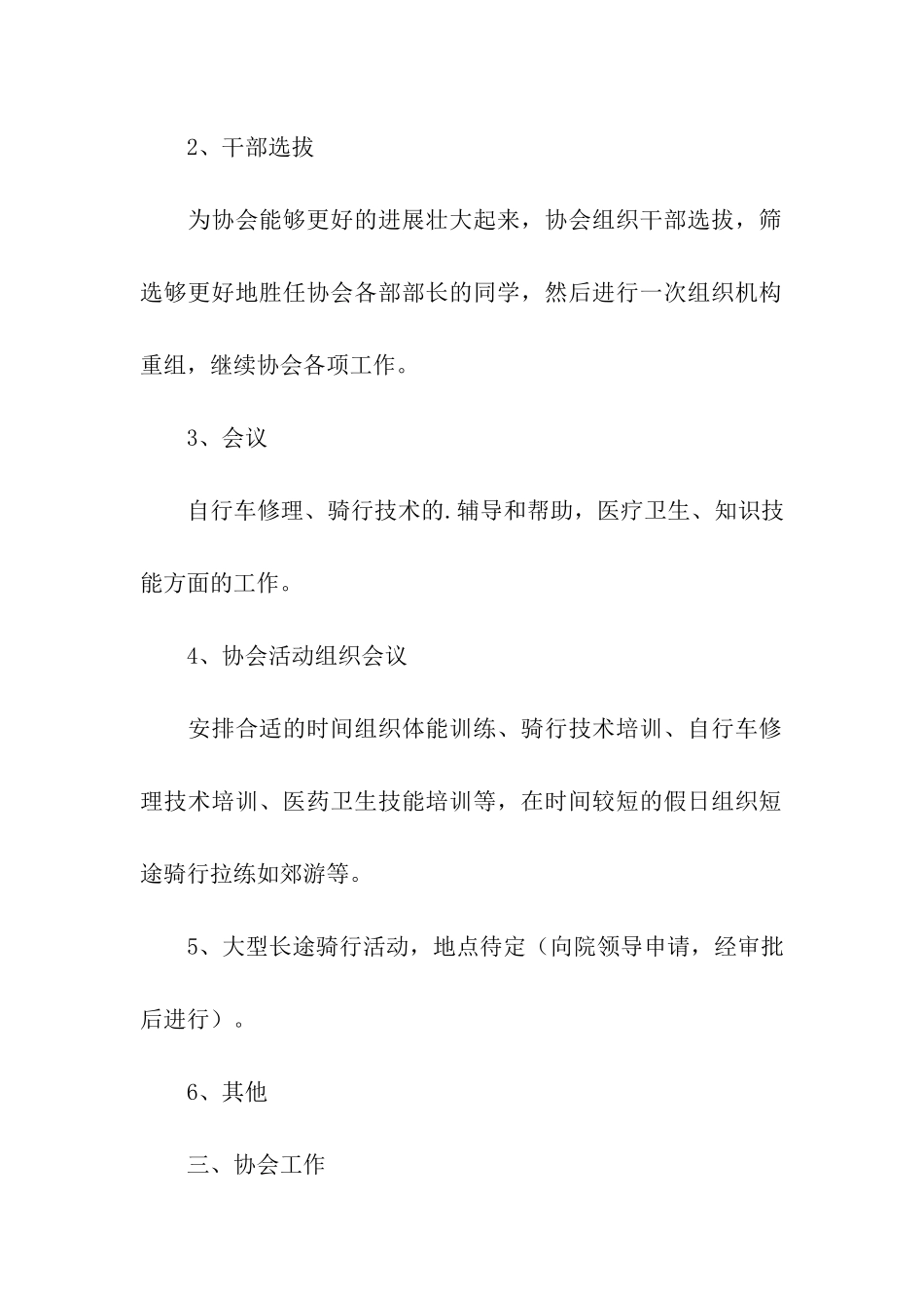 大学自行车协会招新策划书_第2页