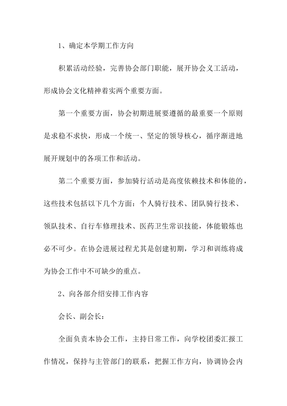 大学自行车协会招新策划书_第3页