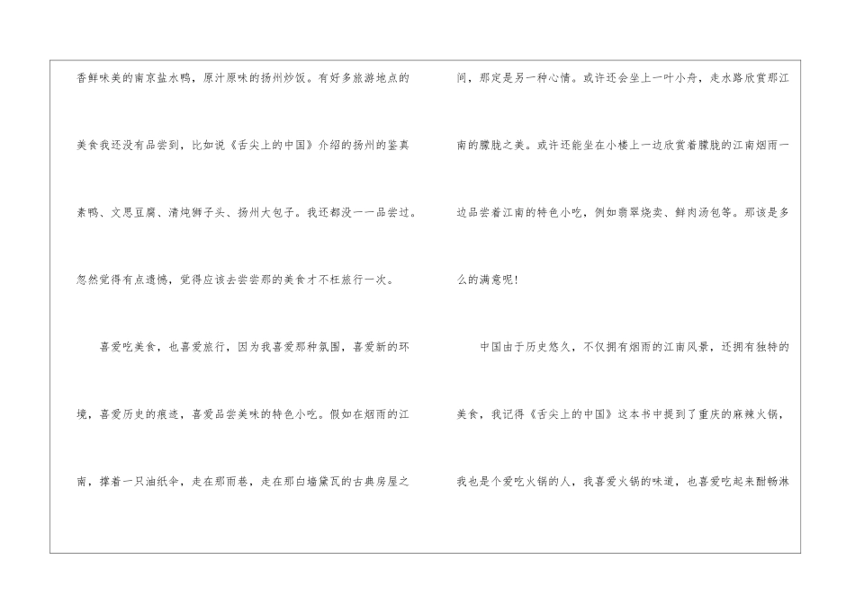 大学舌尖上的中国观后感600字_第2页